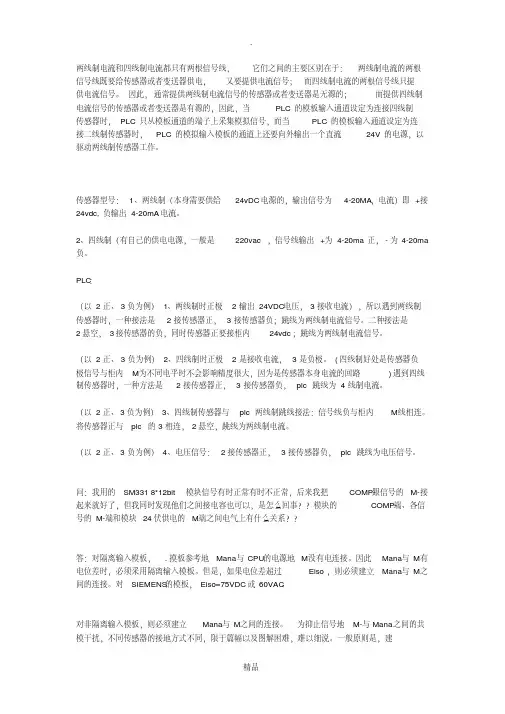 传感器二线制和四线制的区别