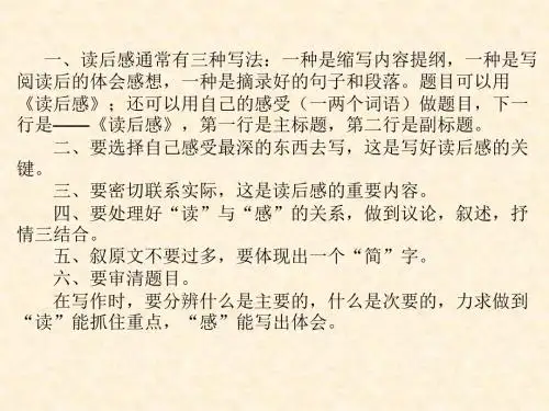 读后感作文指导