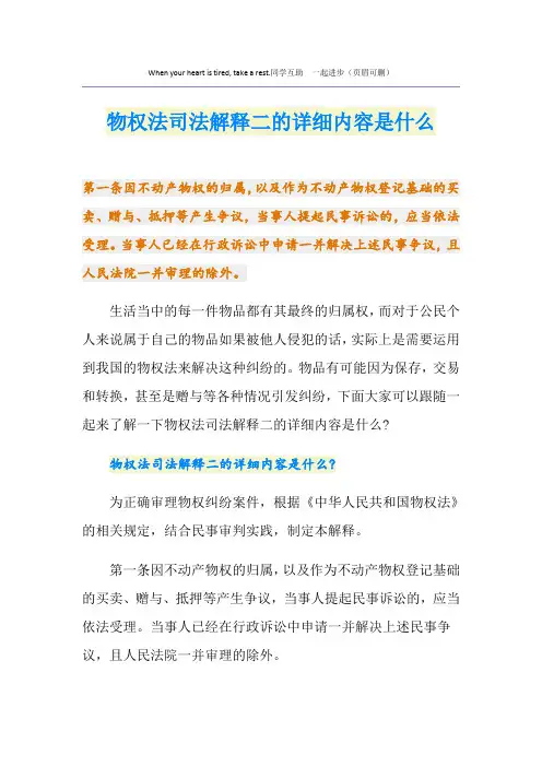 物权法司法解释二的详细内容是什么