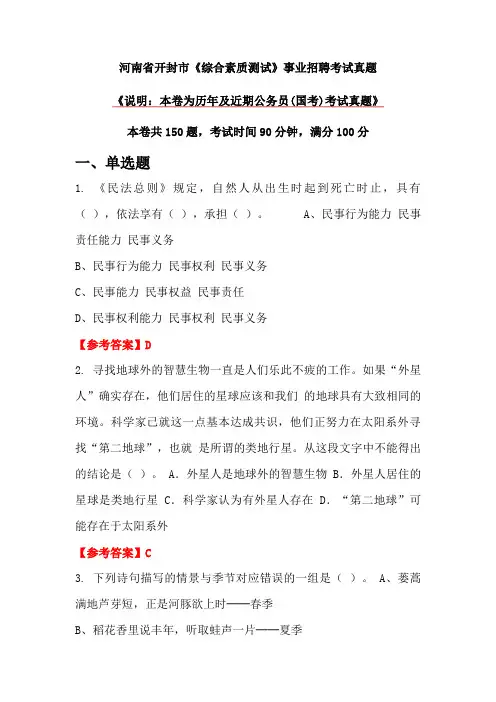 河南省开封市《综合素质测试》事业招聘考试真题