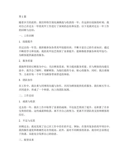 年底美甲工作总结范文(3篇)