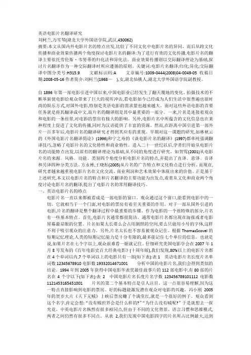 英语电影片名翻译研究