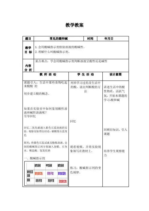 人教版九年级化学下册 第十单元 课题1 常见的酸和碱 教案