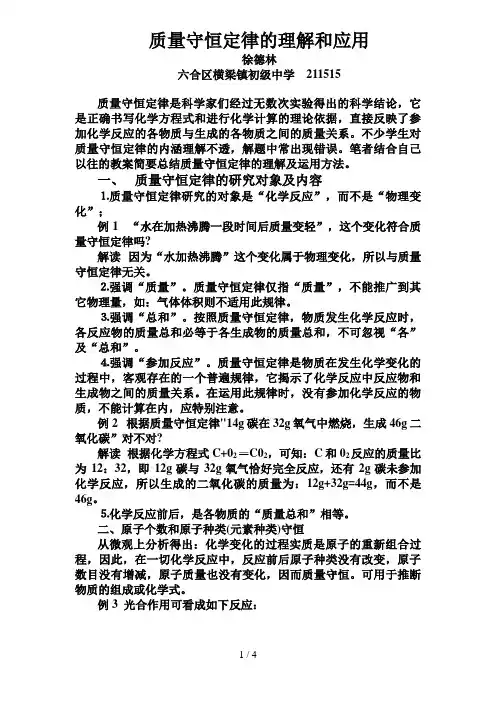 质量守恒定律的理解和应用