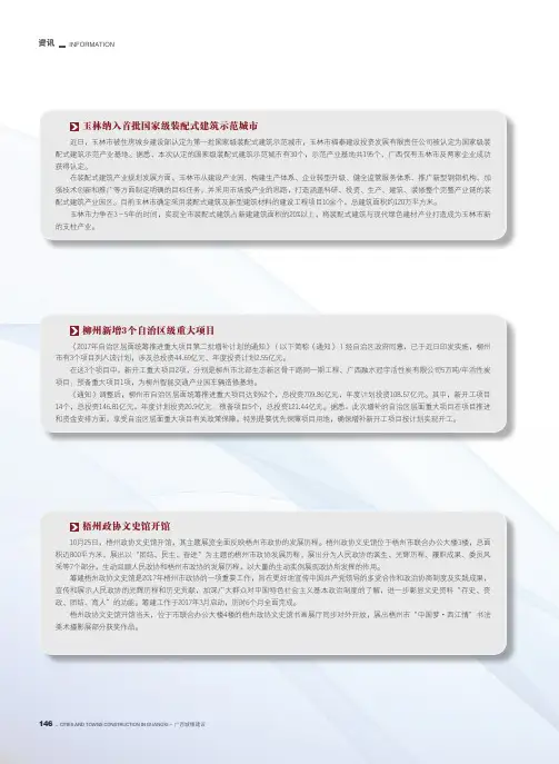 玉林纳入首批国家级装配式建筑示范城市