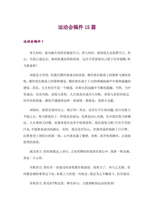 运动会稿件15篇
