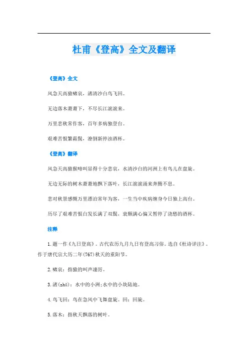 杜甫《登高》全文及翻译