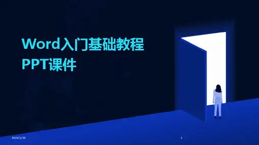 Word入门基础教程PPT课件(2024)