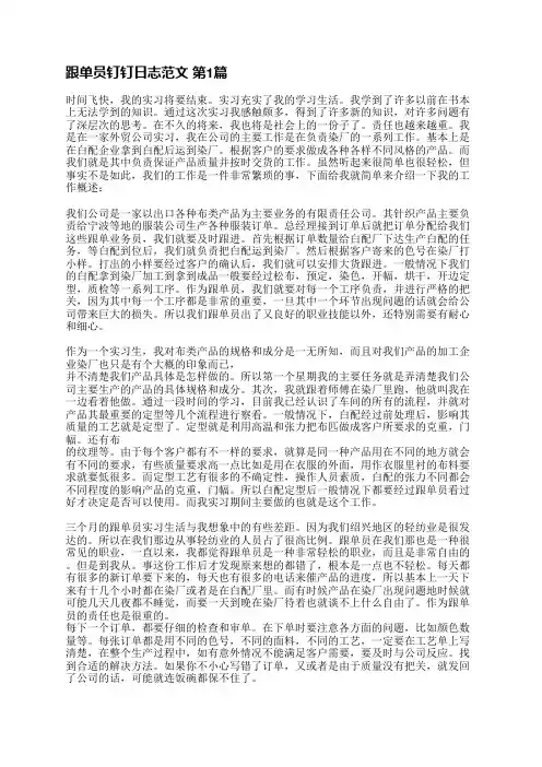 跟单员钉钉日志范文(共3篇)