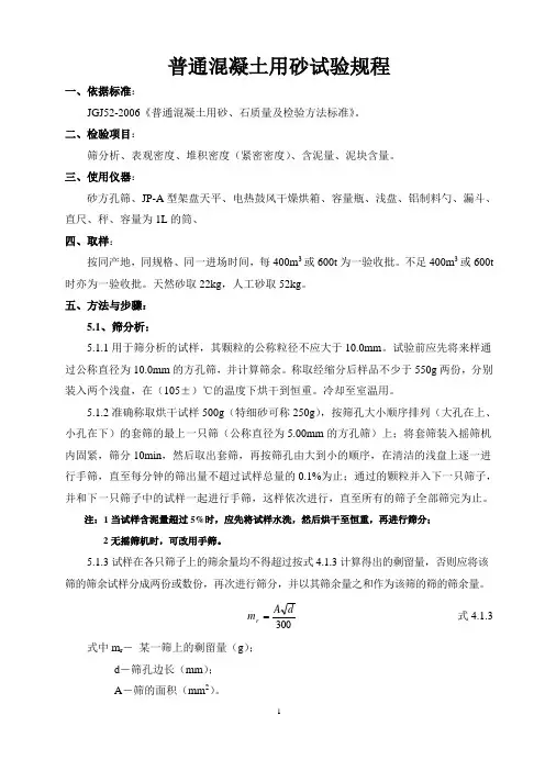 1砂子试验规程