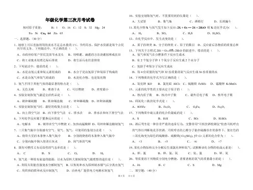 初三化学第三次月考试卷