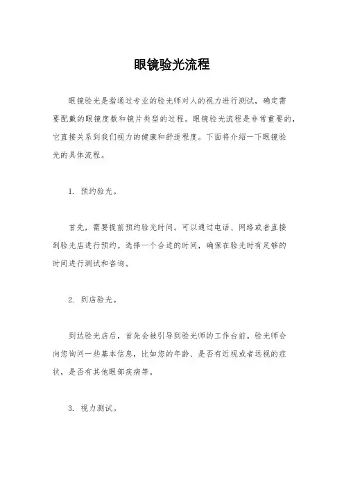 眼镜验光流程