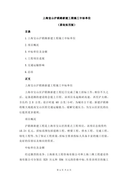 上海宝山沪联路新建工程施工中标单位