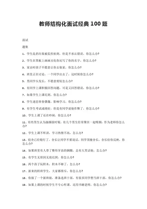 教师结构化面试经典100题