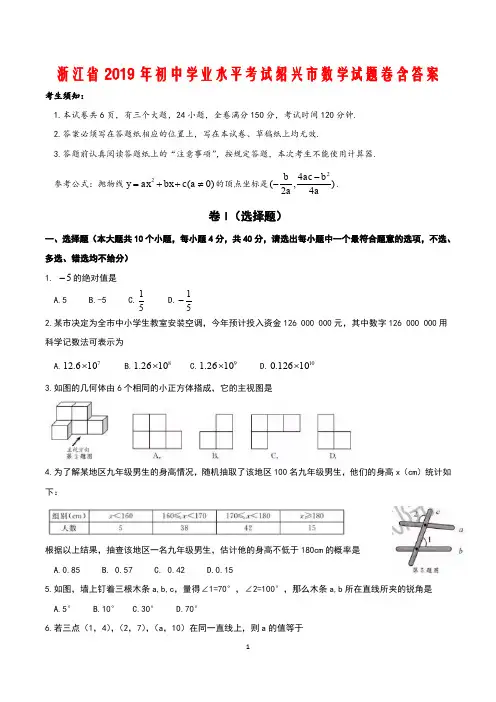 浙江省绍兴市2019年中考数学试题(含答案)