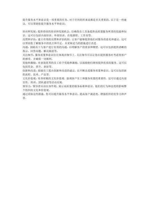 提升服务水平和意识