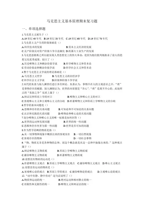 马克思主义基本原理复习题