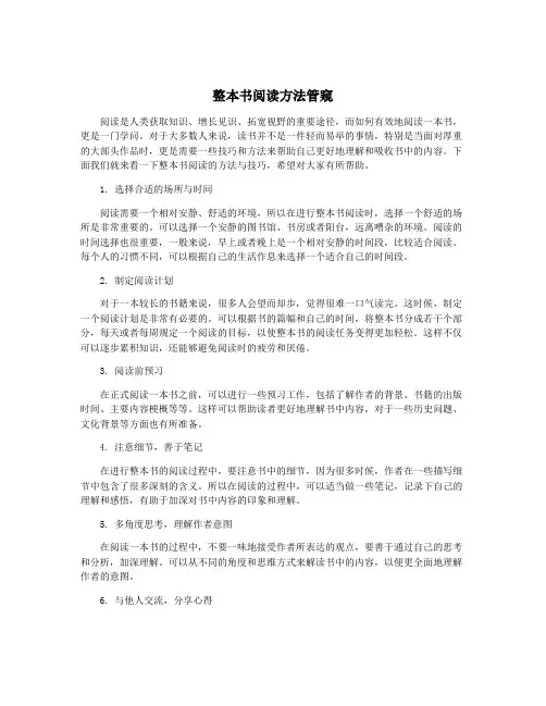整本书阅读方法管窥