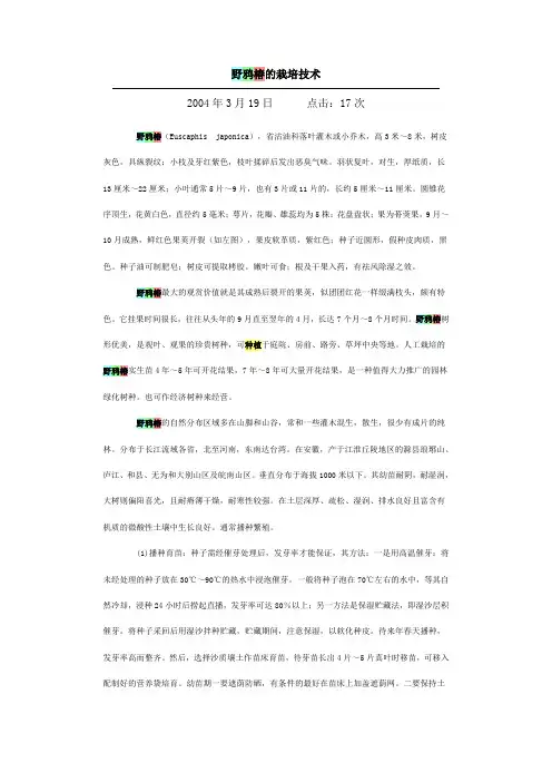 野鸦椿的栽培技术