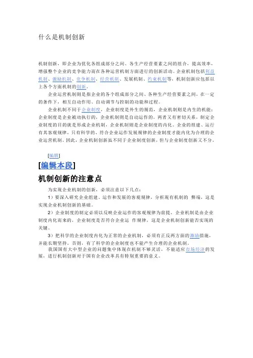 什么是机制创新