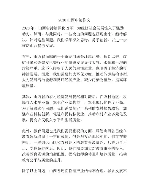 2020山西申论作文