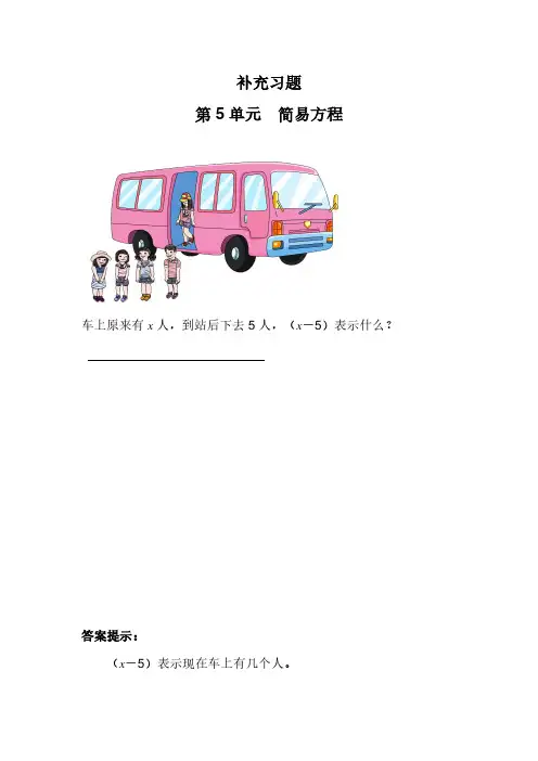 人教版小学五年级数学上册-简易方程 加强练习(含答案)