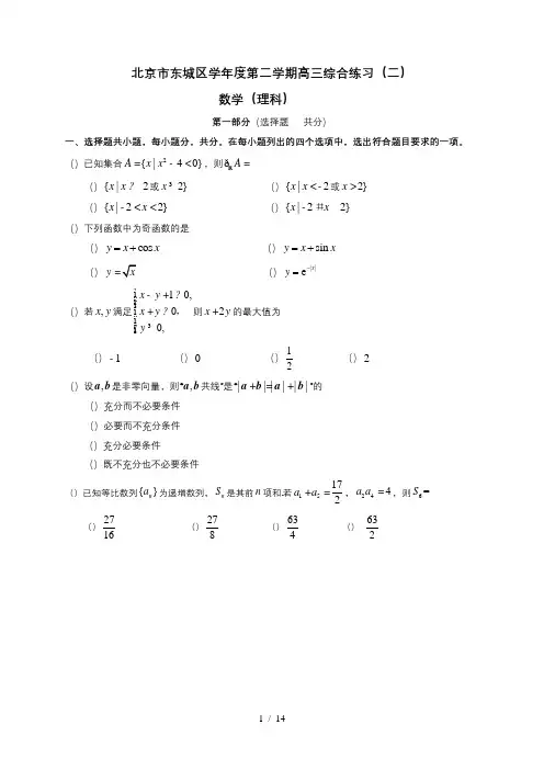 北京市东城区20162017学年度第二学期高三综合练习