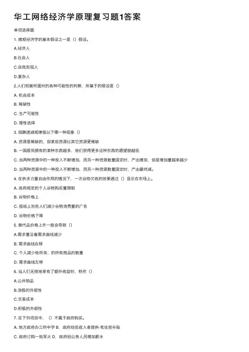 华工网络经济学原理复习题1答案