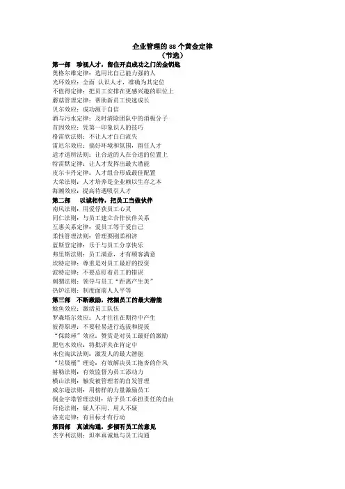 企业管理的88个黄金定律