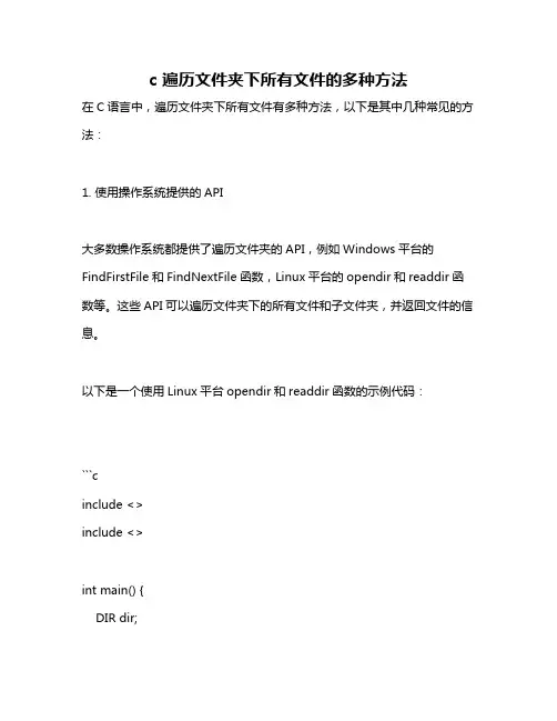 c 遍历文件夹下所有文件的多种方法
