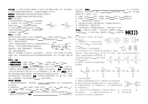 5-1透镜学案