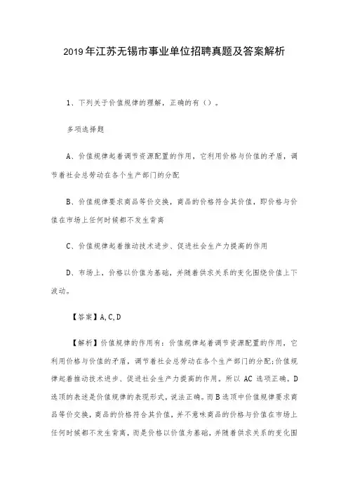 2019年江苏无锡市事业单位招聘真题及答案解析