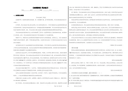 《哈姆莱特(节选)》同步练习-统编版高中语文必修下册