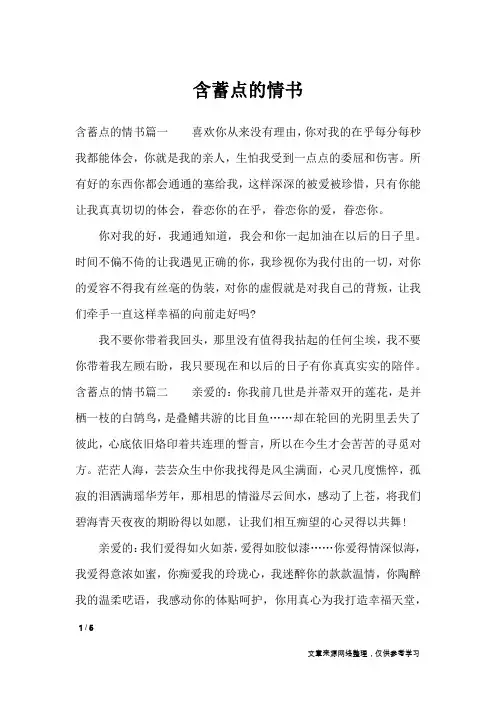 含蓄点的情书_情书大全