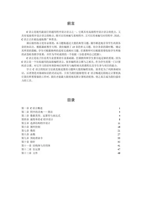 2008长江大学《C语言程序设计》习题集