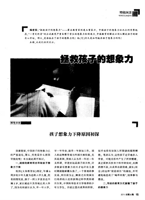 拯救孩子的想象力——孩子想象力下降原因初探