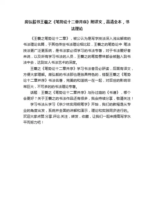 房弘毅书王羲之《笔势论十二章并序》附译文，高清全本，书法理论