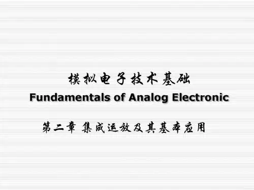 模电第二章