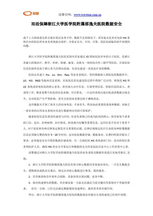 双活保障浙江大学医学院附属邵逸夫医院数据安全