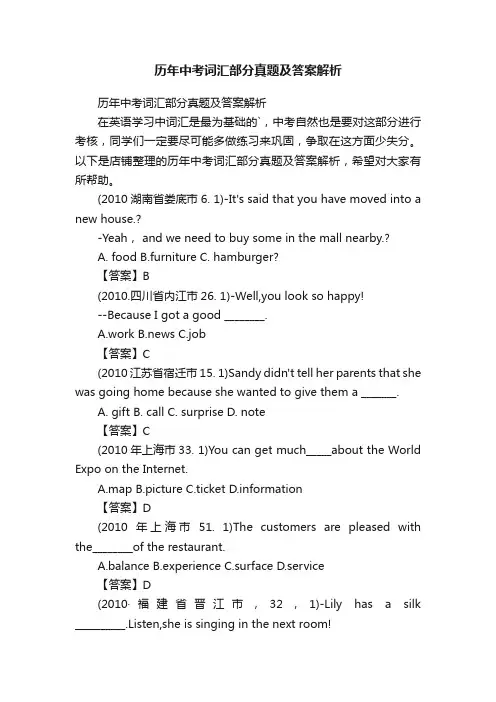 历年中考词汇部分真题及答案解析