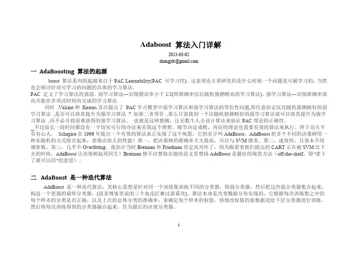 Adaboost算法入门详解_20130309