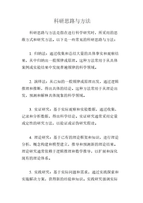科研思路与方法pdf -回复
