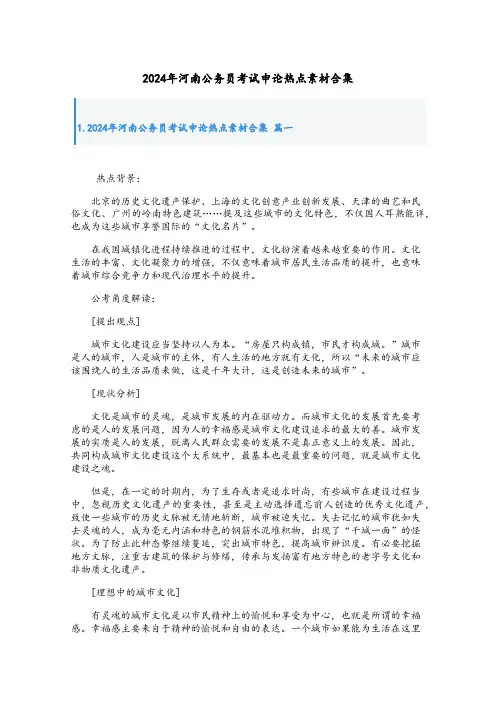 2024年河南公务员考试申论热点素材合集