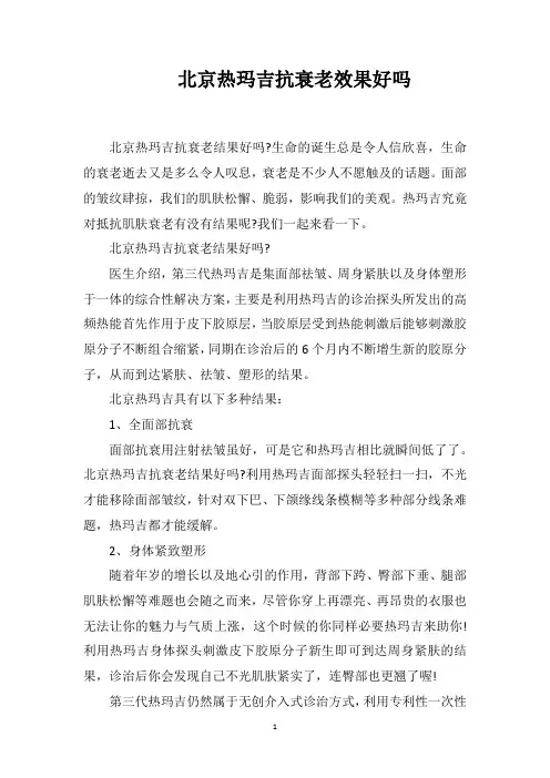北京热玛吉抗衰老效果好吗