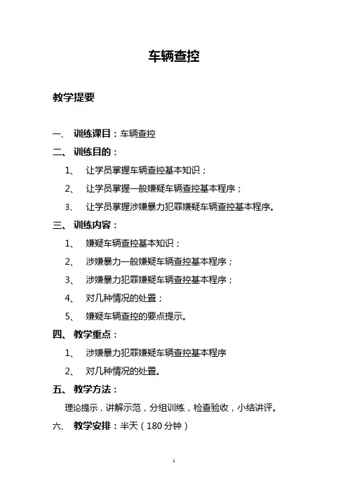 车辆查控