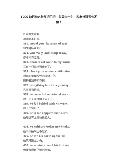 1000句日常必备英语口语，每天学十句，和老外聊天也不怕！
