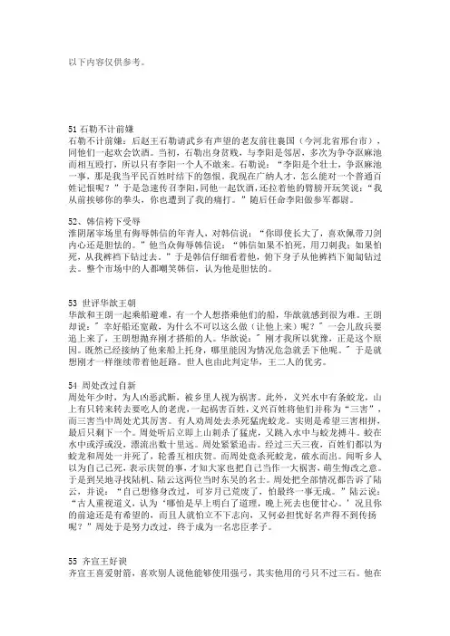 高中文言文助读51-100