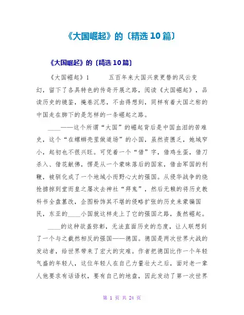 《大国崛起》的读后感(10篇)