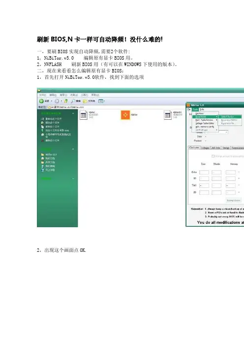 刷新BIOS,N卡一样可自动降频!没什么难的!