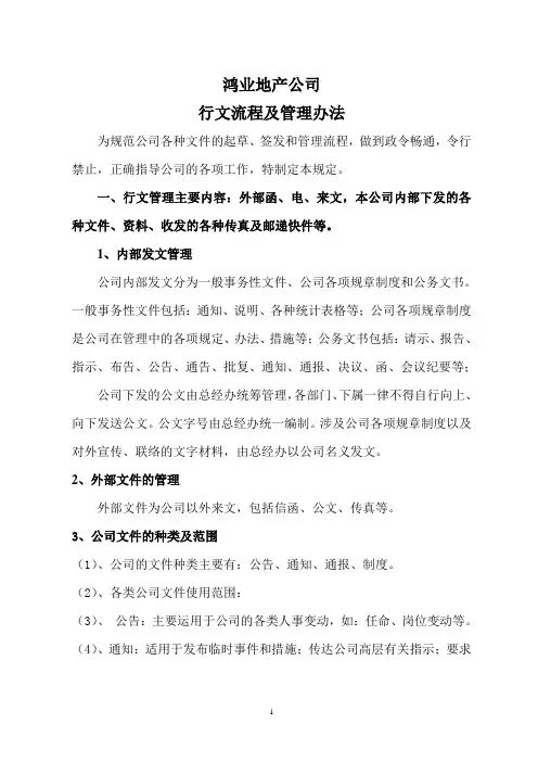 公司行文流程及管理办法DOC1